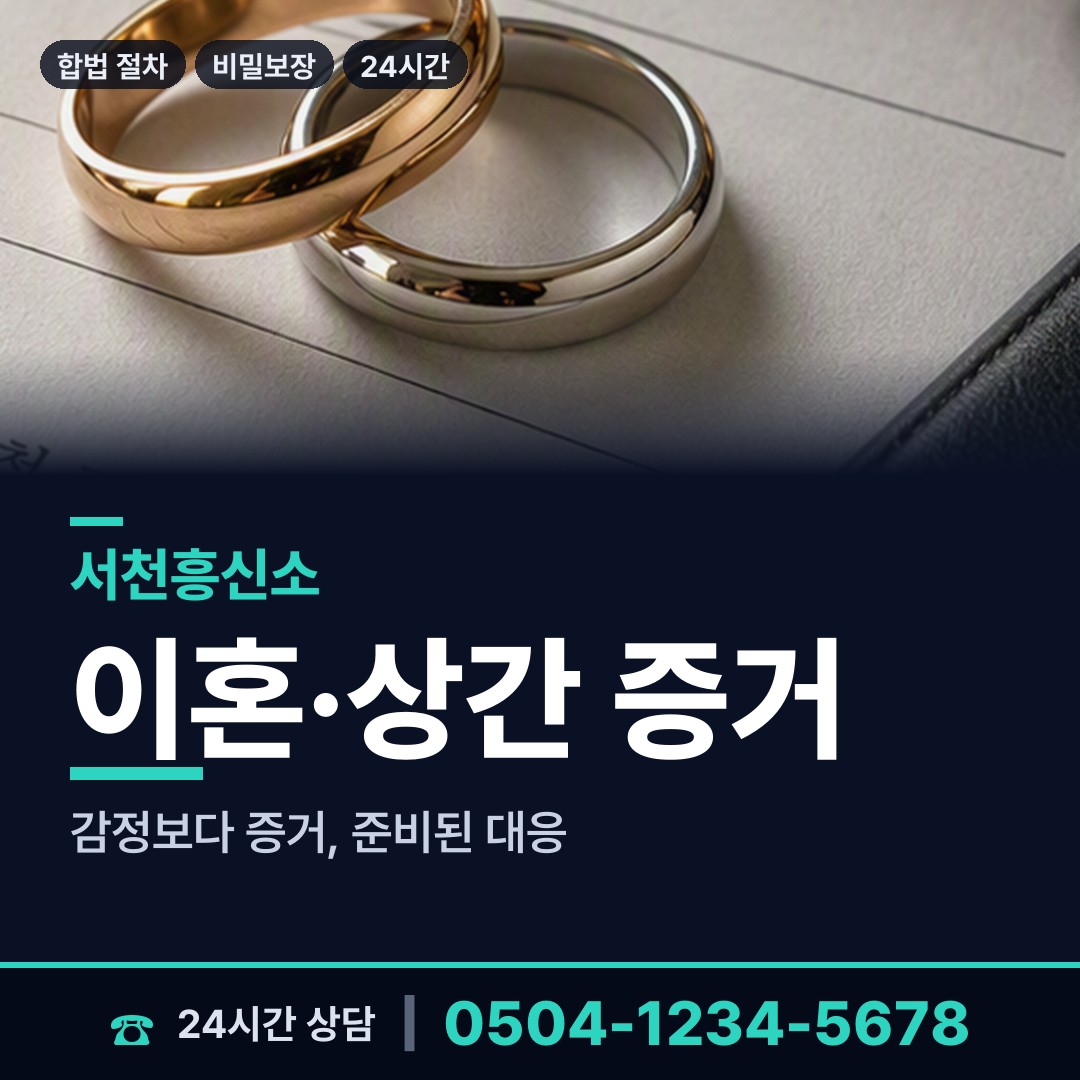 서천 판교면 사람찾기 상담 안내