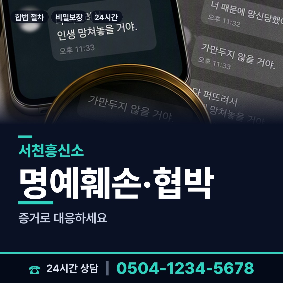 서천 판교면 뒷조사 상담 안내