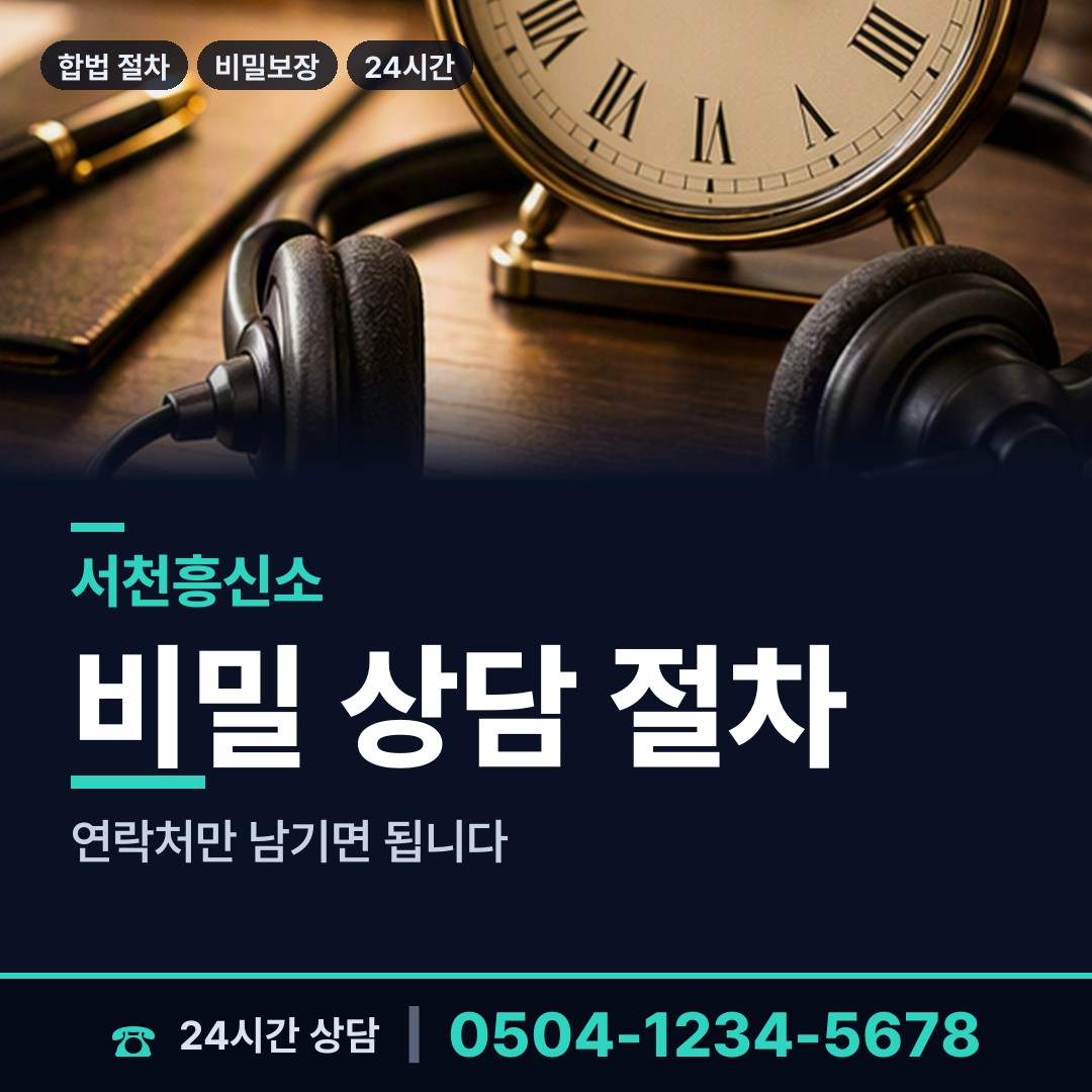 서천 판교면 외도의심 상담 안내