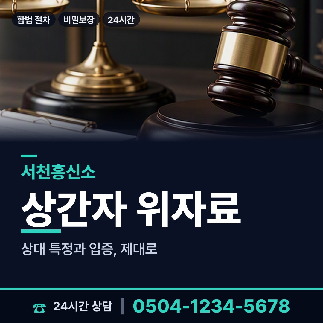 서천 판교면 행적조사 상담 안내