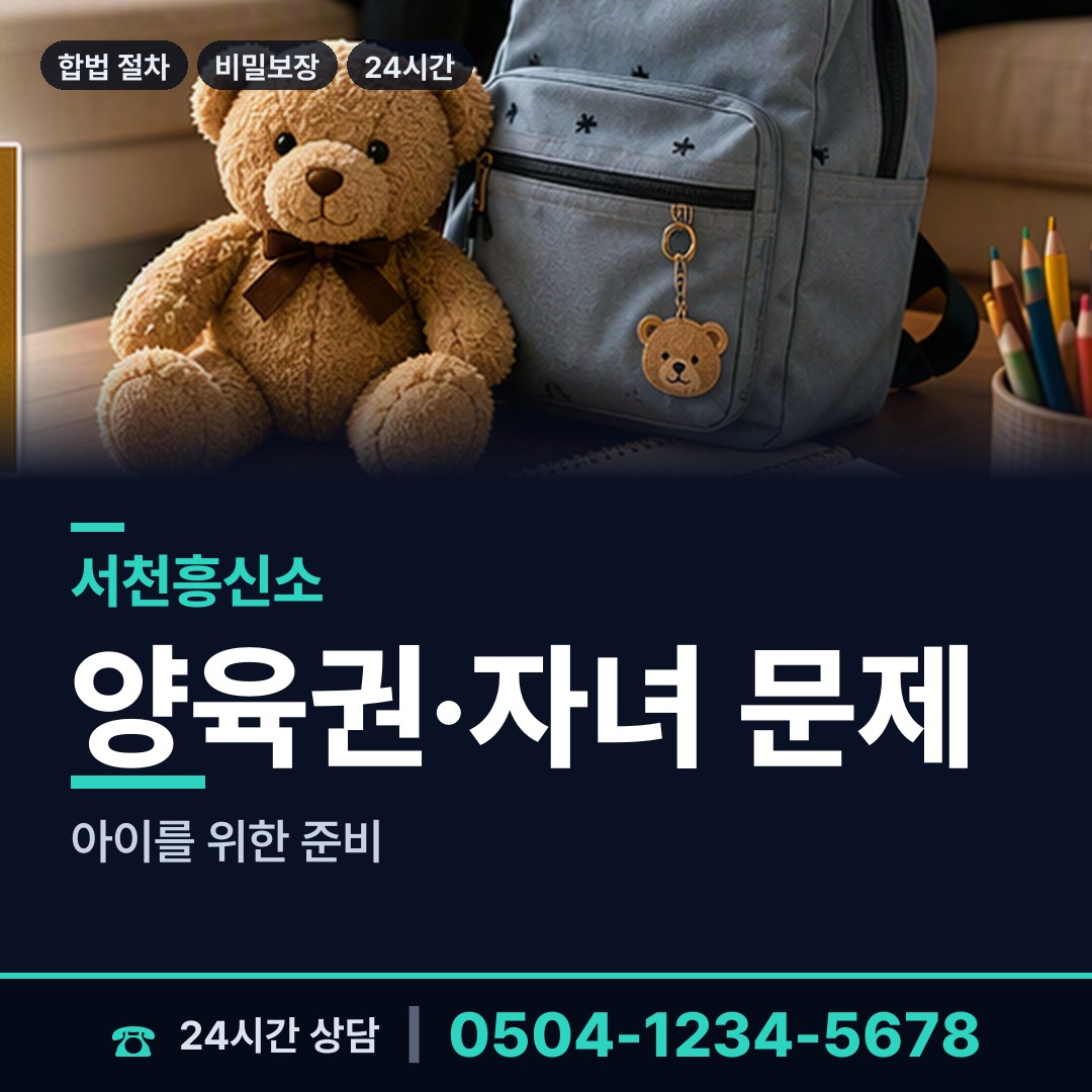 서천 판교면 민간조사 상담 안내